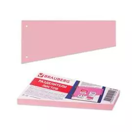 Картонные разделители листов BRAUBERG 225971