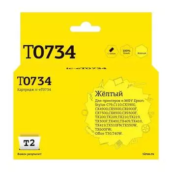 Картридж для Epson Stylus C79 C110 CX3900 CX4900 TX200 TX209 T2 IC-ET0734