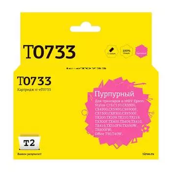 Картридж для Epson Stylus C79 C110 CX3900 CX4900 TX200 TX209 T2 IC-ET0733