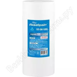 Картридж Аквабрайт ПП-5 М-10 ББ 33574