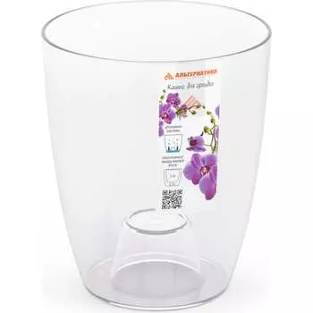 Кашпо для орхидеи ЗПИ "Альтернатива" М8396