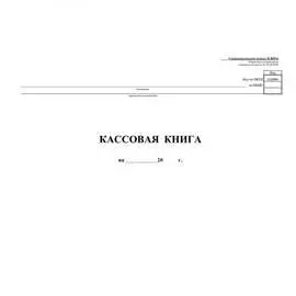 Кассовая бухгалтерская книга Attache 1218084