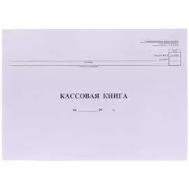 Кассовая книга OfficeSpace форма КО-4 K-KK48_510