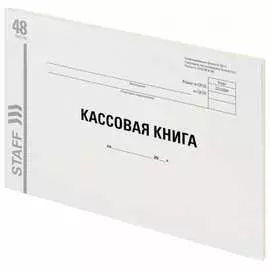Кассовая книга Staff