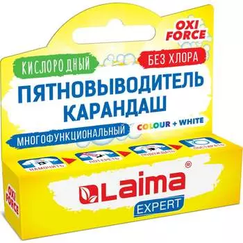 Кислородный многофункциональный пятновыводитель карандаш LAIMA Expert 608257