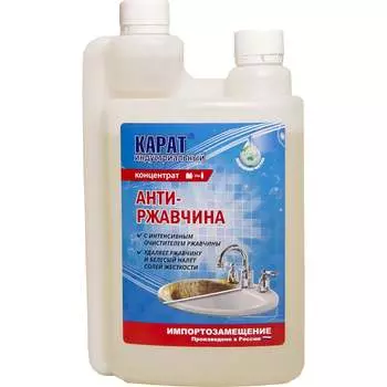 Кислотное средство для удаления ржавчины, известкового налета, солевых отложений Карат Антиржавчина 4607002305889