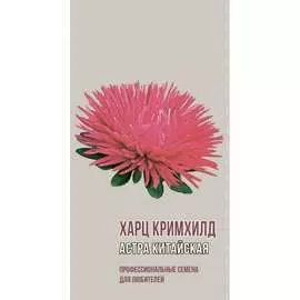 Китайская астра семена Агрони