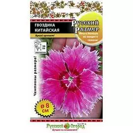 Китайская гвоздика семена РУССКИЙ ОГОРОД