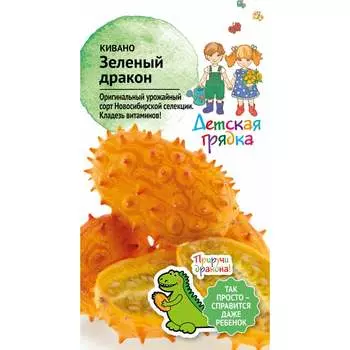 Кивано семена Детская грядка