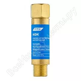 Кислородный клапан огнепреградительный на резак и горелку ПТК КОК 00000025601