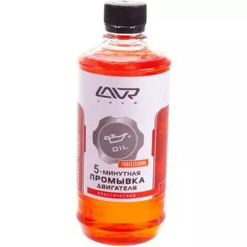 Пятиминутная классическая промывка двигателя LAVR