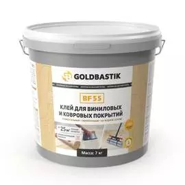 Клей для виниловых и ковровых покрытий GOLDBASTIK BF 55 7