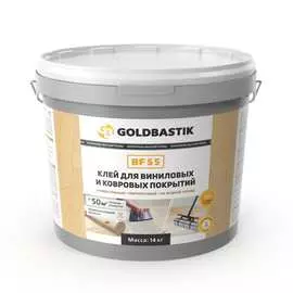 Клей для виниловых и ковровых покрытий GOLDBASTIK BF 55 14