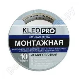 Монтажная армированная клейкая лента KLEO PRO К2-СЛ-1122