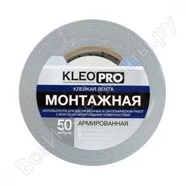 Монтажная армированная клейкая лента KLEO PRO К2-СЛ-1322
