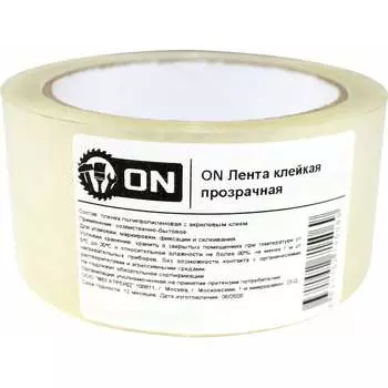Клейкая лента On 02-20-004