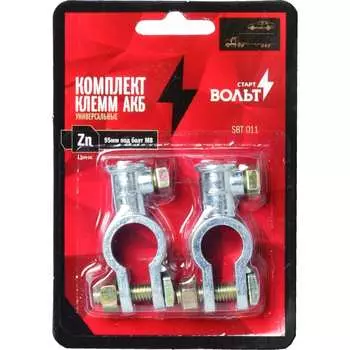 Клеммы акб StartVOLT SBT 011