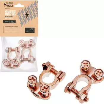 Клеммы акб StartVOLT SBT 006