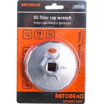 Ключ масляного фильтра Автоdело 40526 11167