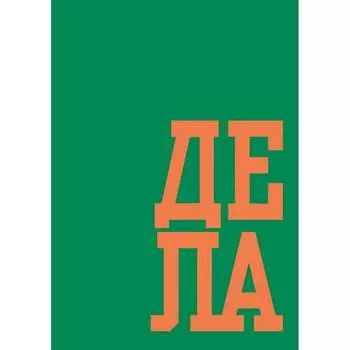 Книга для записей listoff ЕТИ580589