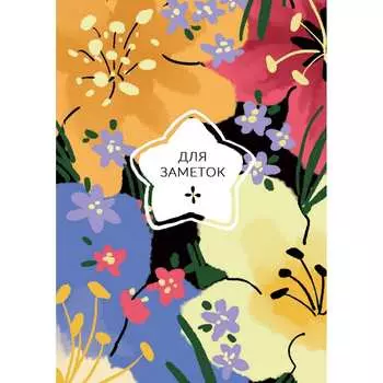 Книга для записей listoff ЕТИ580592