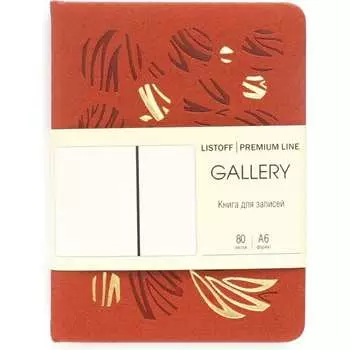 Книга для записей listoff