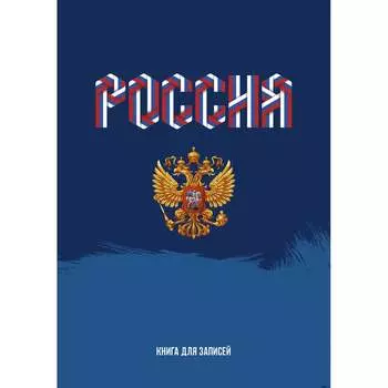 Книга для записей listoff КЗ41604139