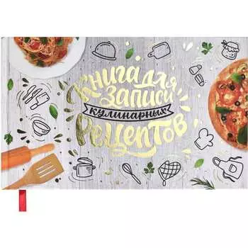 Книга для записи кулинарных рецептов Феникс +