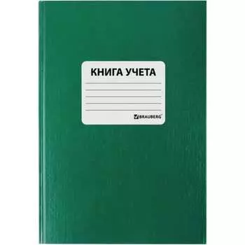 Книга учета BRAUBERG 130280