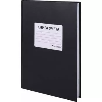 Книга учета BRAUBERG 130278