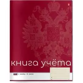 Книга учета Bruno Visconti