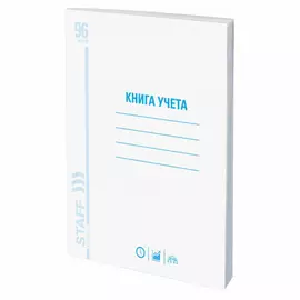 Книга учета Staff