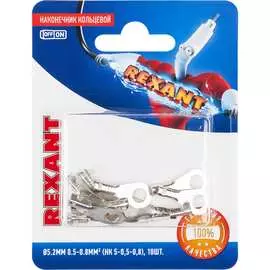 Кольцевой наконечник REXANT НК 5-0,5-0,8 06-0423-A