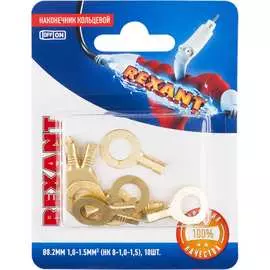 Кольцевой наконечник REXANT НК 8-1,0-1,5 06-0425-A