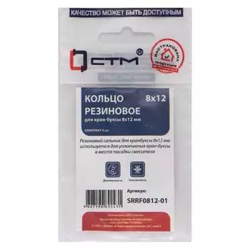 Кольцо для кран-буксы СТМ SRRF0812-01