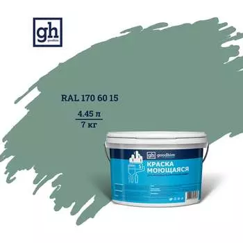 Колерованная краска Goodhim S D2 RAL 170 60 15 55380