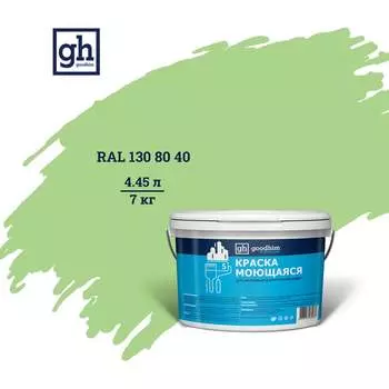 Колерованная краска Goodhim S D2 RAL 130 80 40 55311