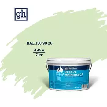 Колерованная краска Goodhim S D2 RAL 130 90 20 55304