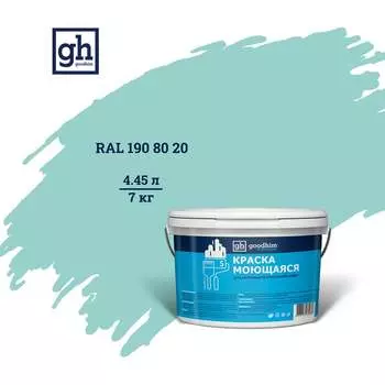 Колерованная краска Goodhim S D2 RAL 190 80 20 55403