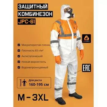 Комбинезон химзащиты Jeta Safety Element Lighting JPC-61-M