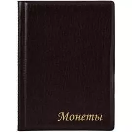 Комбинированный альбом нумизмата для 96 монет Staff