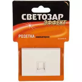 Компьютерная розетка СВЕТОЗАР