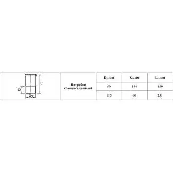 Компенсационный патрубок Valfex 23300050