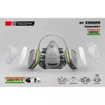Комплект для химии RESPIK H803 RH803