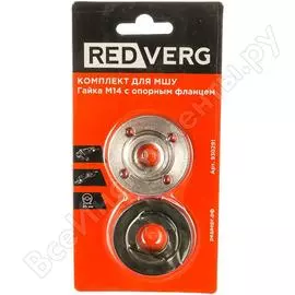 Комплект для МШУ REDVERG 930291 6632551