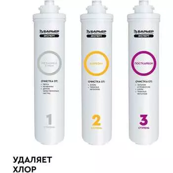 Комплект фильтров под мойку Барьер Р273Р00