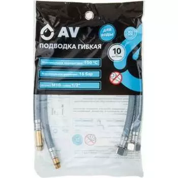 Комплект гибкой подводки для воды AV Engineering AVE21850