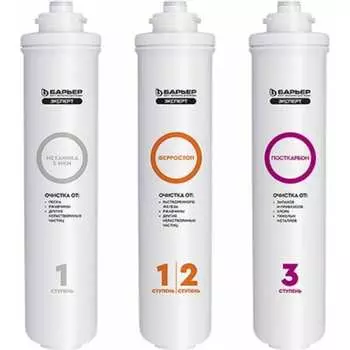 Комплект картриджей для фильтра под мойку Барьер