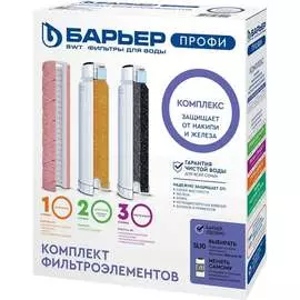 Комплект кассет Барьер ПРОФИ Complex