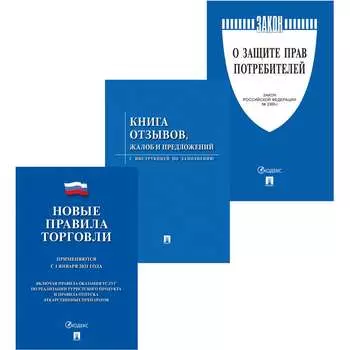 Комплект книг Контур Лайн Уголок потребителя 02FC0001